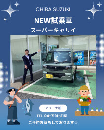 スーパーキャリイ試乗車入ってきました！！